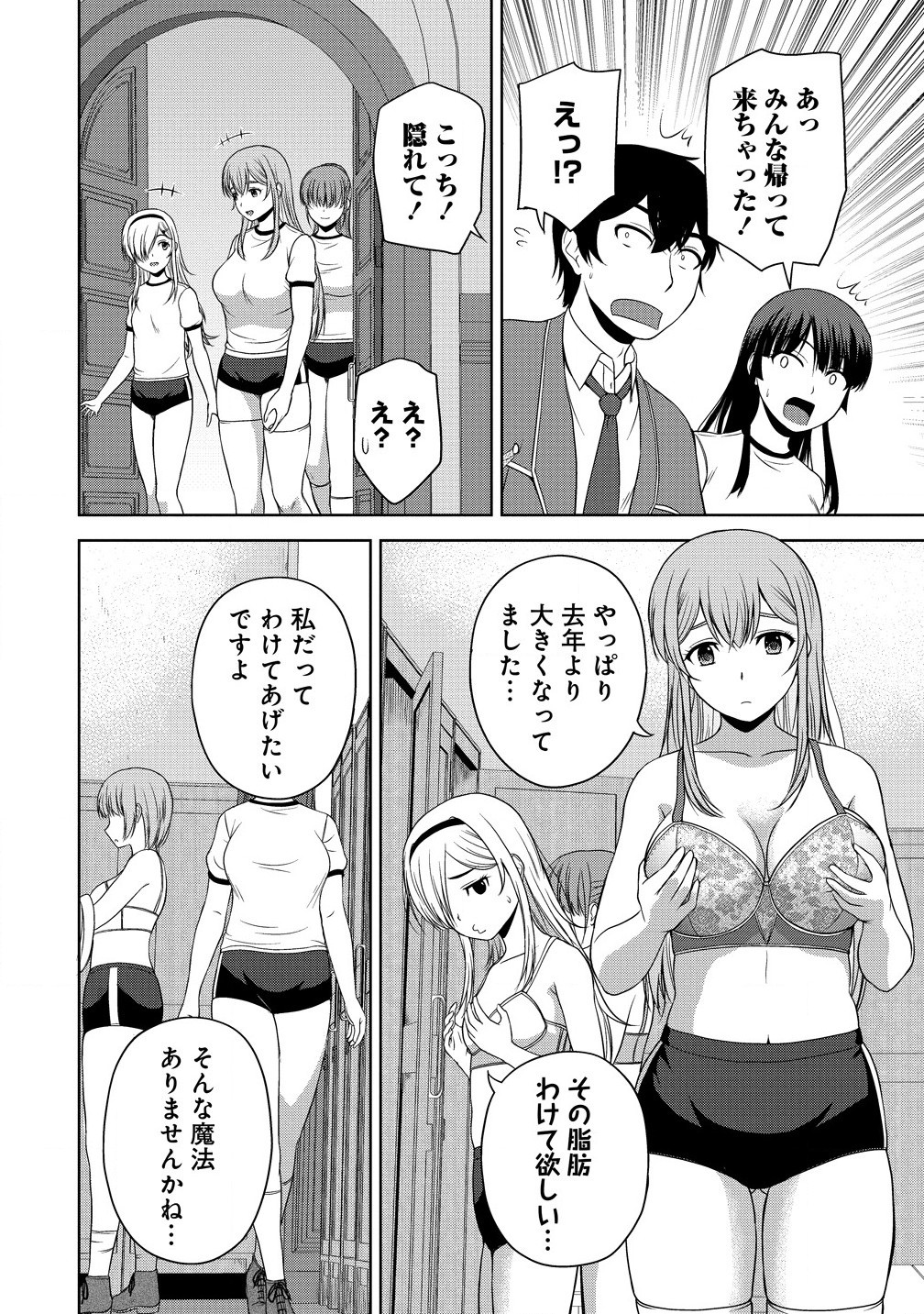 Sei Kishi desu ga, Takane no San Seijo no Dareka wo Yottaikioi de Daiteshimatta Ken ni tsuite - Chapter 4.2 - Page 10